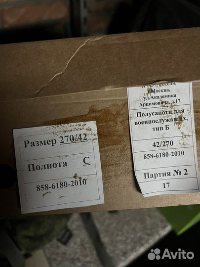 Полусапоги для военнослужащих