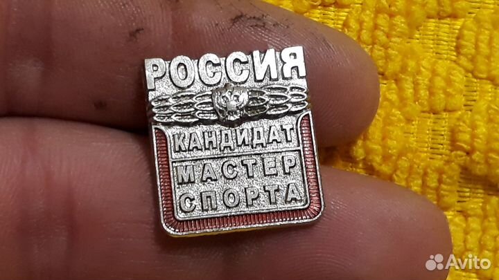 Знак Кандидат Мастер Спорта Россия