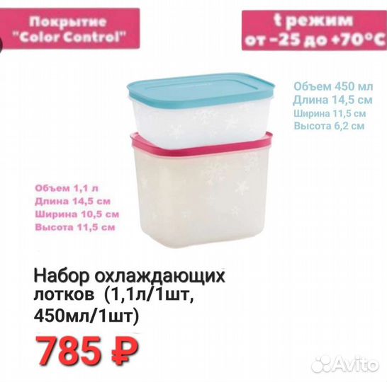 Лотки для заморозки Tupperware