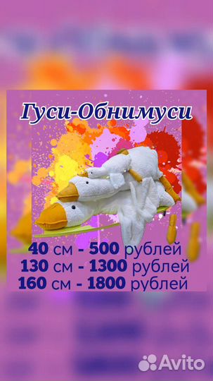 Гусь Обнимусь 40, 90, 130, 160 см, 190 см