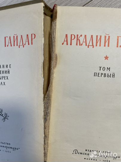 Книги Аркадий Гайдар комплект