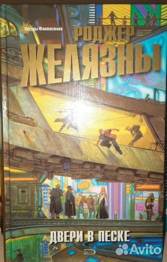 С.Кинг, Р.Желязны, Д.Виндж, К.Банч и др