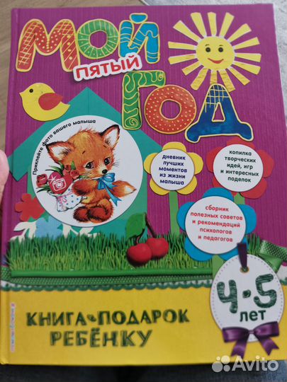 Книга Мой пятый год Баранова