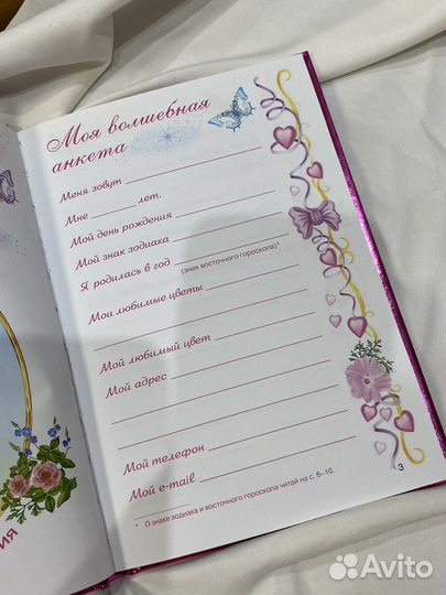 Книга дневник для девочек