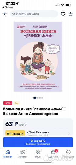 Большая книга ленивой мамы