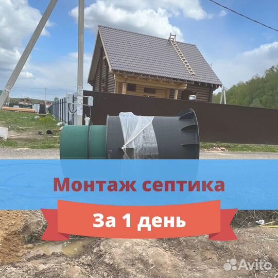 Септик от производителя
