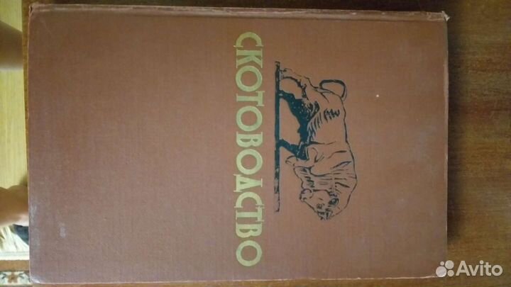 Книги по разведению сх животных (скотоводство)