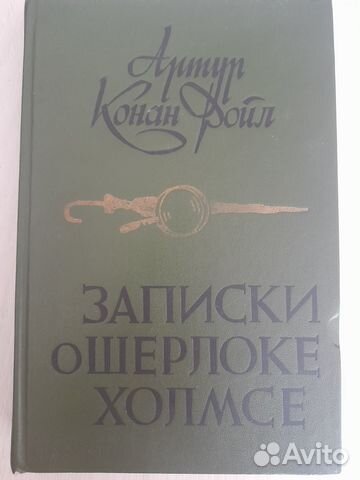 Знак Четырёх Артур Конан Дойл