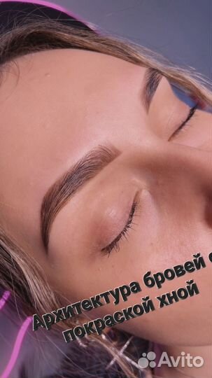 Наращивание ресниц и Архитектура бровей