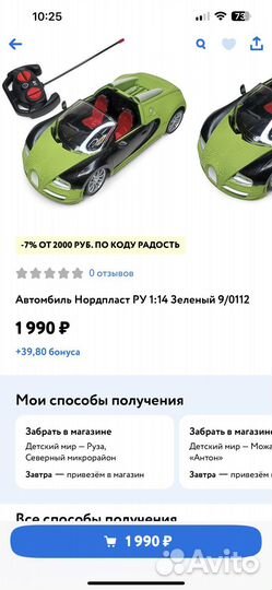 Машина на радиоуправлении