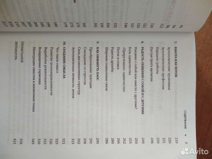 Бестселлер по психологии