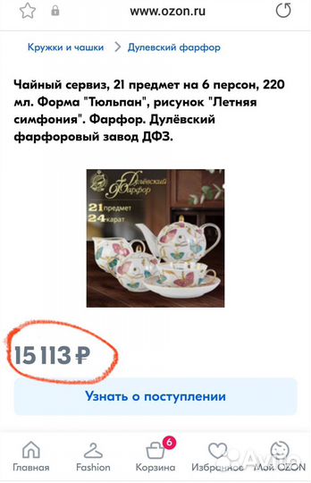 Новый Чайник с изъяном (Сервиз чайный Дулево)