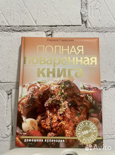 Поваренная книга