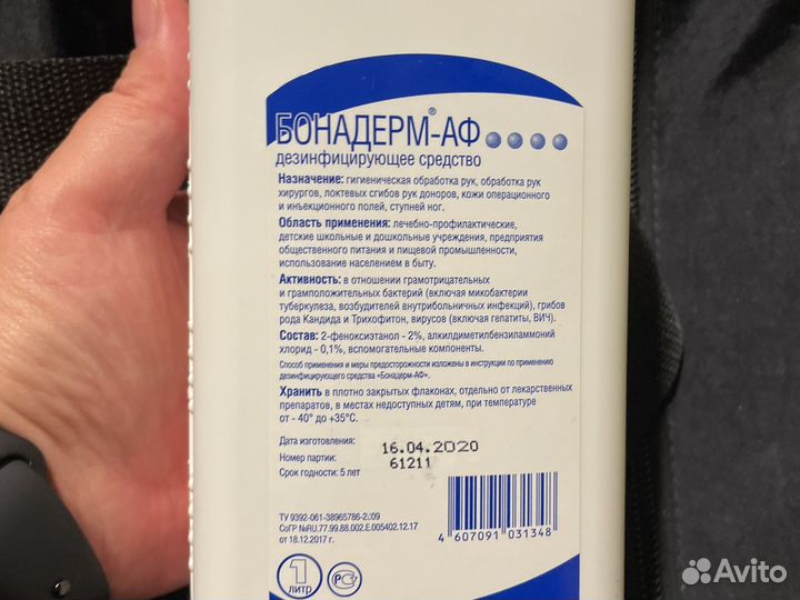 Кожный антисептик Бонадерм аф
