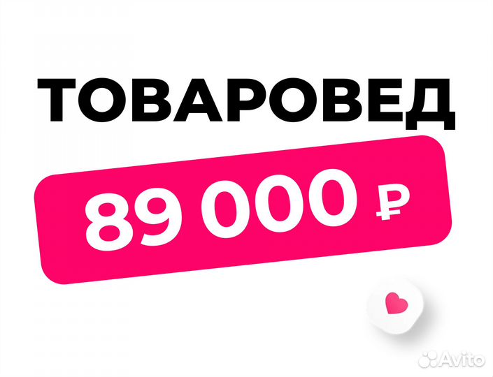 Товаровед в компанию Озон Fresh