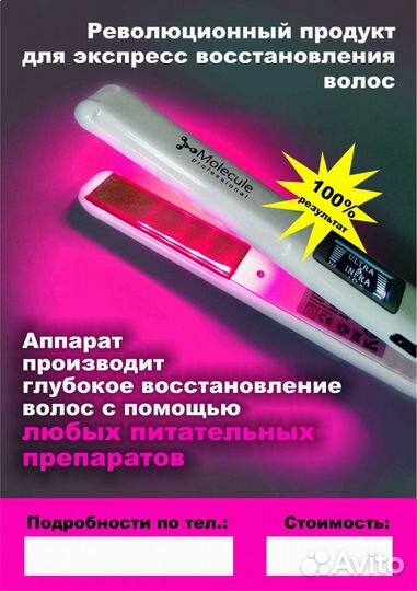 Ультразвуковые щипцы для лечения волос 