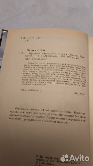 Практика шитья. Книга