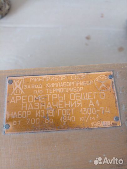 Ареометр для жидкостей А-1