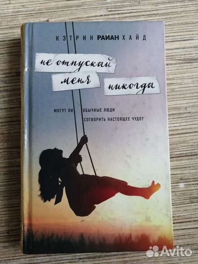 Кэтрин Райан Хайд 