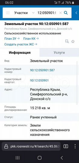 Участок 1,52 га (СНТ, ДНП)