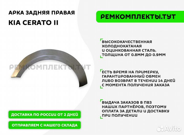 Арка задняя правая Kia Cerato 2