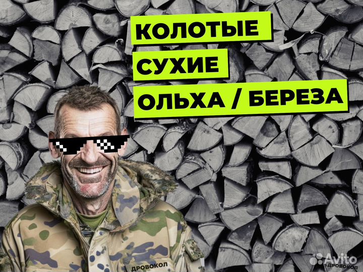 Дрова с доставкой