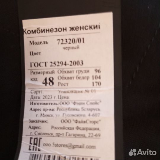 Комбинезон женский 48