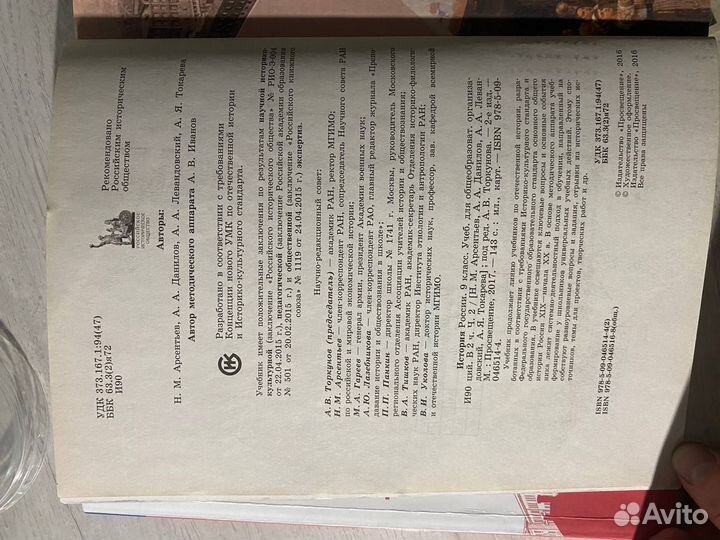 Учебник История России 9 класс ч.1 учебник Арсен