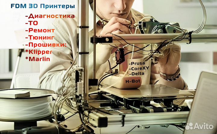 Ремонт и обслуживание FDM 3D Принтеров