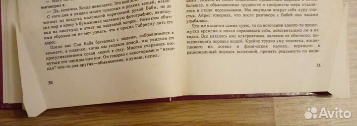 Книги. психология, эзотерика, йога, философия