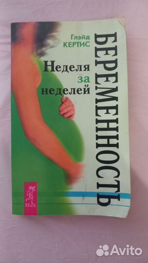 Книги для беременных