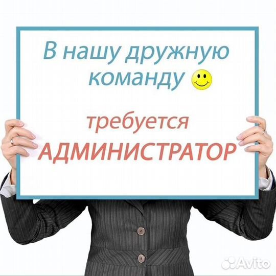 Вакансия на администратора