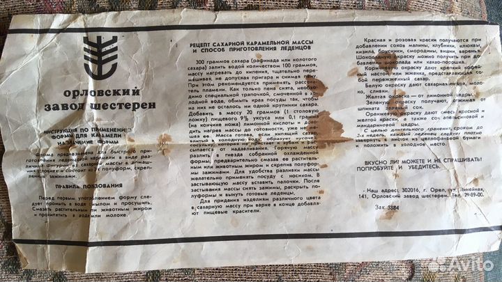 Форма для карамели (СССР)