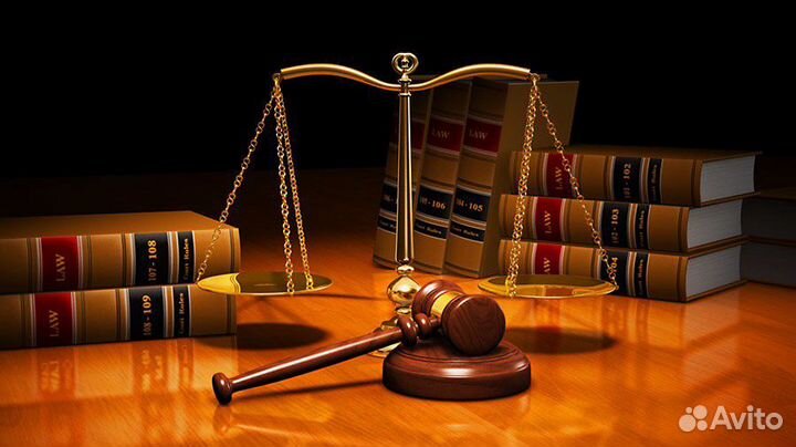 Юридические услуги