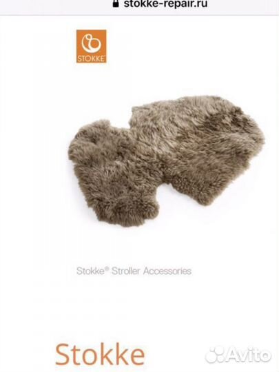 Stokke овчина