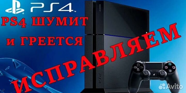 Чистка,ремонт,прошивка игровых приставок PS3,xbox