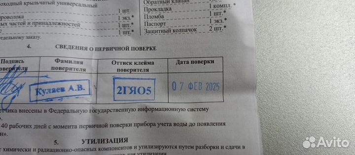 Новый счетчик воды универсальный эко ном св 15-110