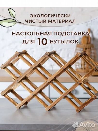 Подставка для бутылок вина складная