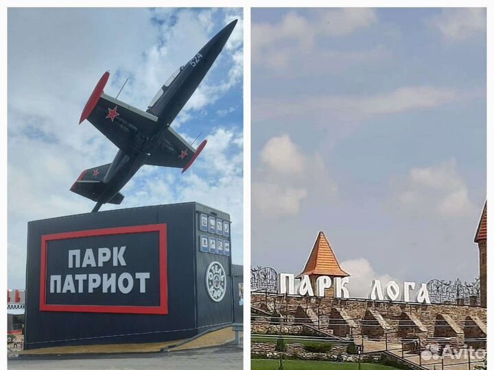 Парк Лога, парк Патриот