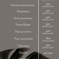 Шугаринг сахарная депиляция