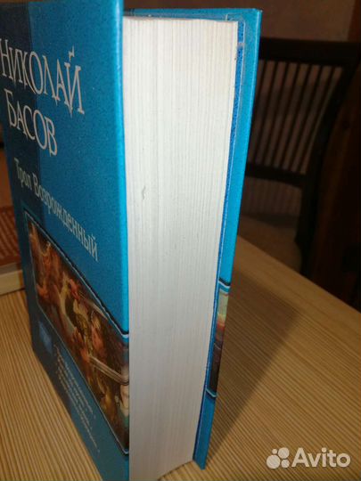 Книга Трол возрожденный