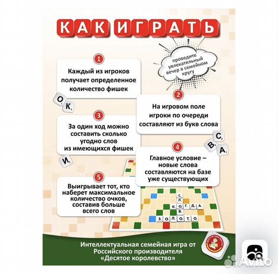 Настольная игра словодел