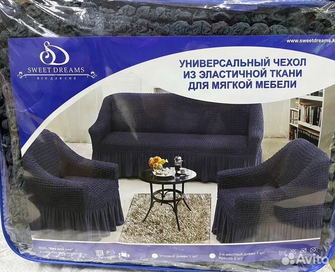 Чехлы для мягкой мебели