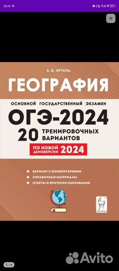 Книга подготовка ОГЭ география