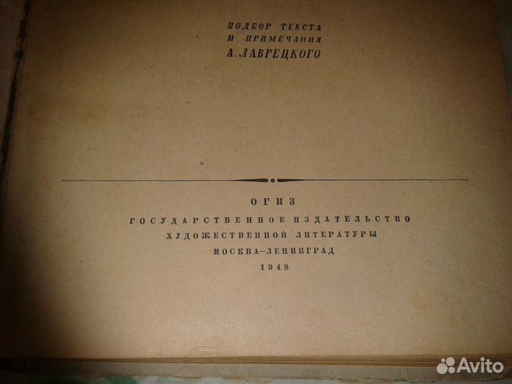 Книга Добролюбов Н.А., 1948 год