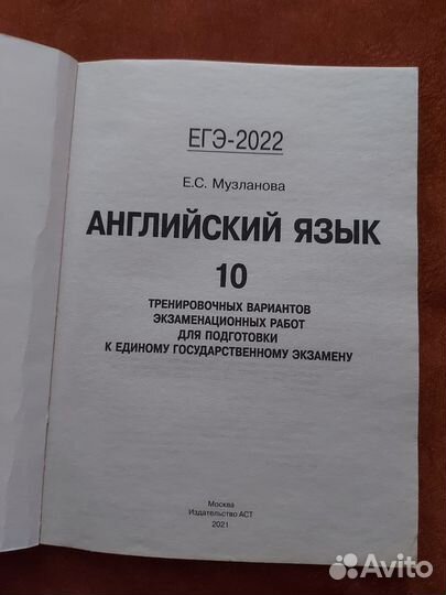 ЕГЭ 2022 по англ.яз. Сборник 10 вариантов