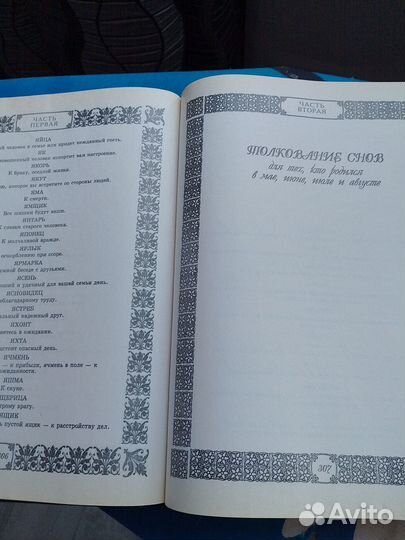 Большой толкователь снов Н.Степановой