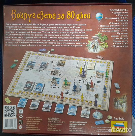 Вокруг света за 80 дней игра настольная
