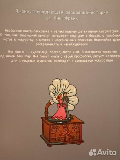 Яна Франк - Творческий приступ