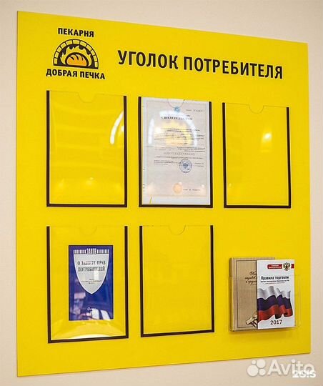 Уголок покупателя потребителя